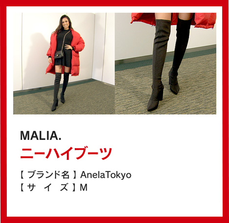 MALIA.：ニーハイブーツ