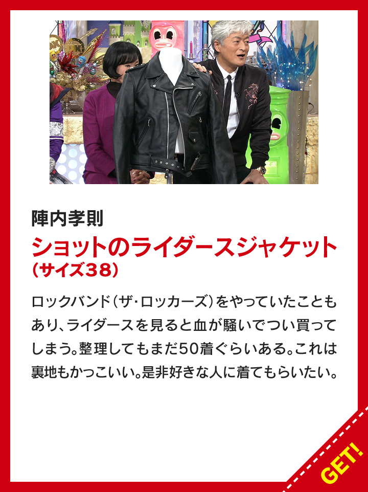 陣内孝則：ショットのライダースジャケット（サイズ38）