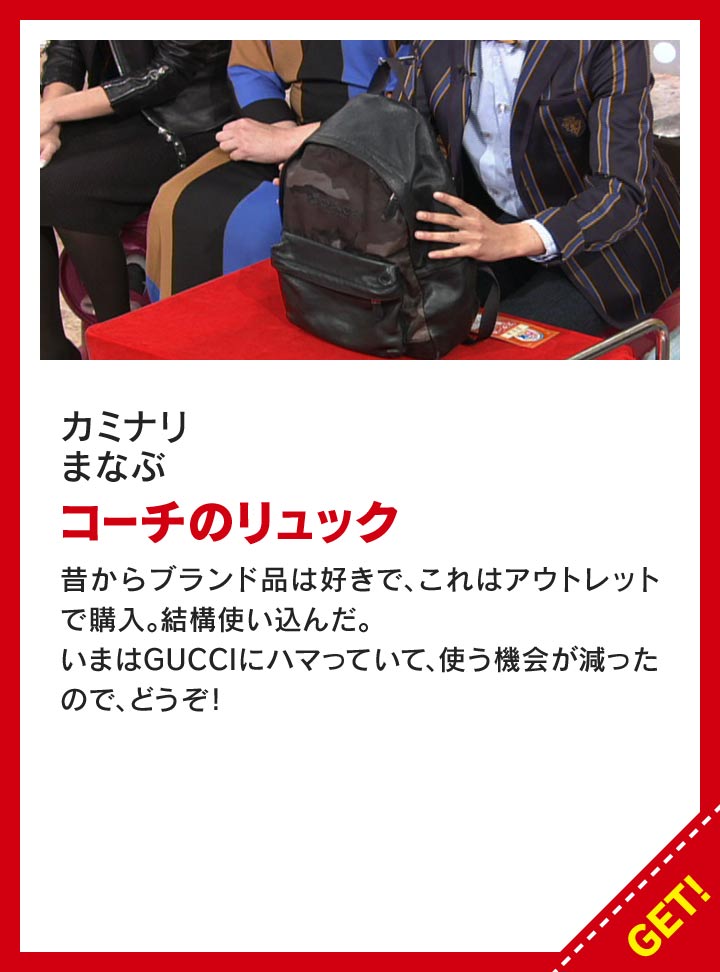 カミナリまなぶ：コーチのリュック