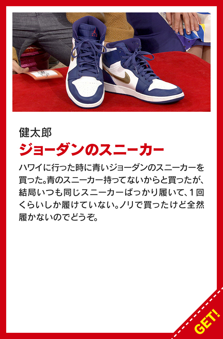 健太郎：ジョーダンのスニーカー
