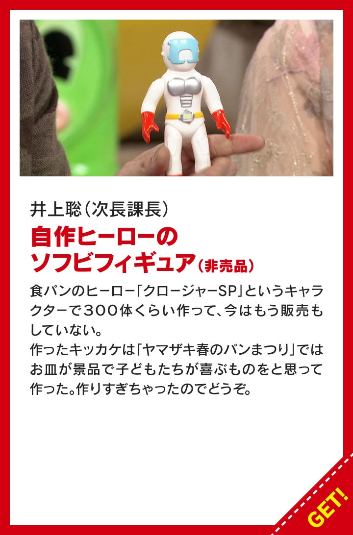 次長課長井上：自作ヒーローのソフビフィギュア（非売品）