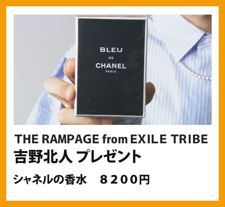 吉野北人：シャネルの香水　８２００円