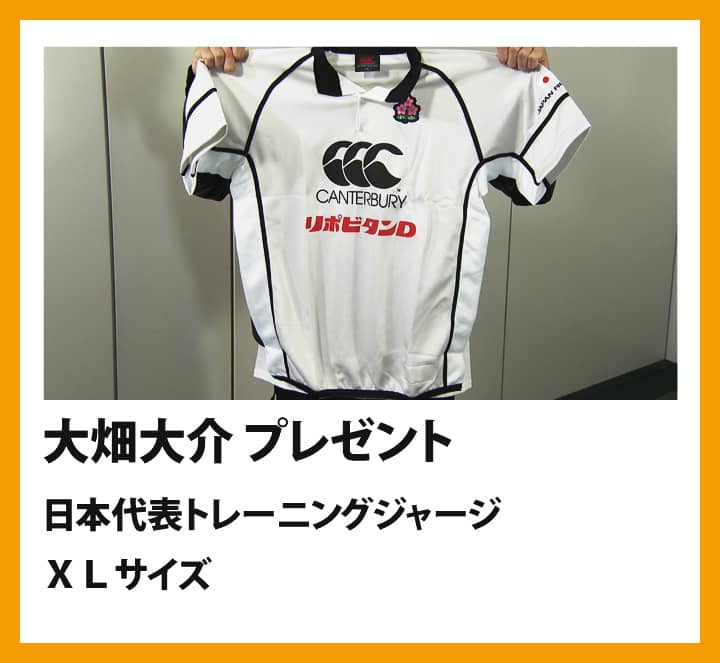 大畑大介：日本代表トレーニングジャージ　ＸＬサイズ