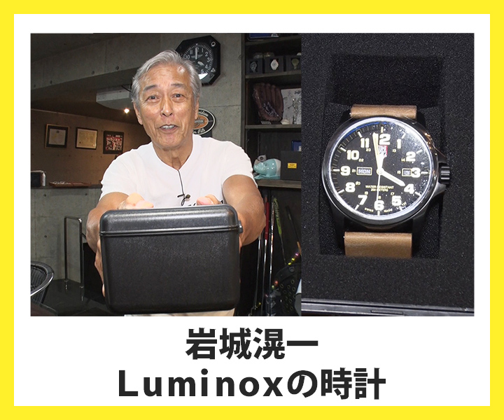 岩城滉一『Ｌｕｍｉｎｏｘの時計』