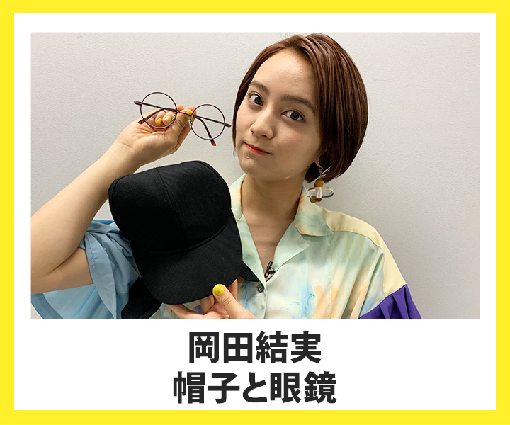 帽子と眼鏡『帽子と眼鏡』