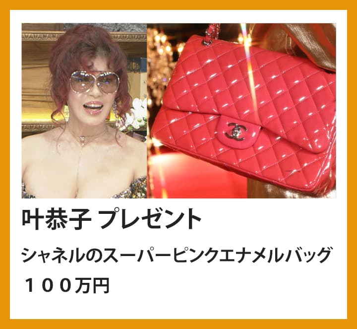 叶恭子シャネルのスーパーピンクエナメルバッグ　１００万円