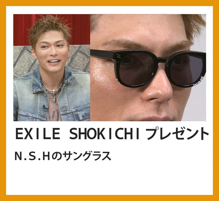 ＥＸＩＬＥ ＳＨＯＫＩＣＨＩ　Ｎ.Ｓ.Ｈのサングラス