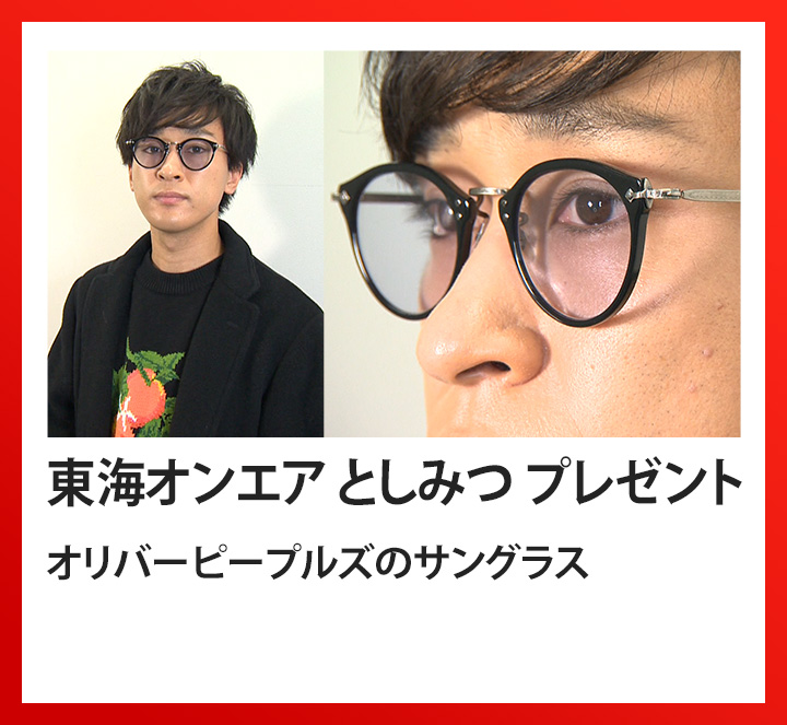 東海オンエア としみつ　オリバーピープルズのサングラス