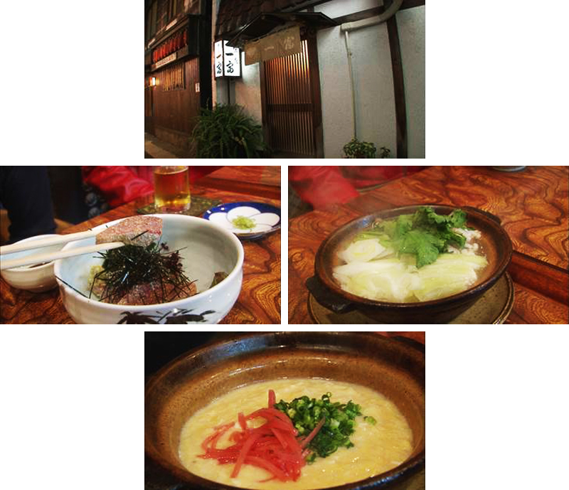 味の店 一富、鯖ごま、若鶏のスープ炊き、紅ショウガ入り雑炊