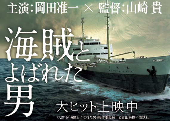 海賊とよばれた男 Ytv エンタメ情報