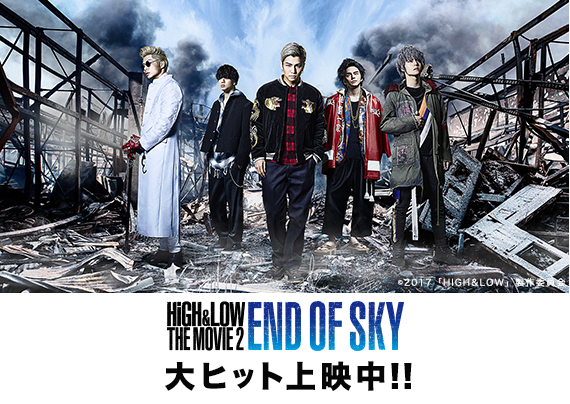 High Low The Movie 2 End Of Sky Ytv エンタメ情報