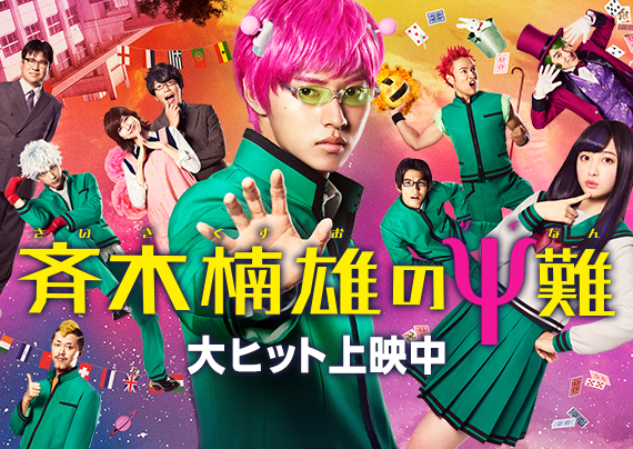 斉木楠雄のps難 Ytv エンタメ情報