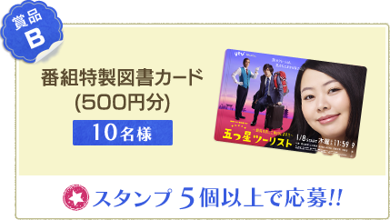 番組特製図書カード