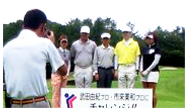 循環器病チャリティーゴルフ大会