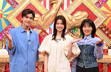 ゲスト：　井森美幸、岩田剛典、生見愛瑠