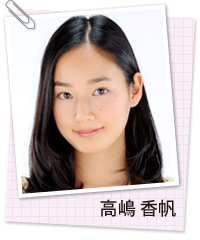 高嶋　香帆