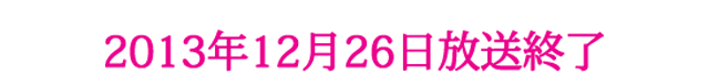 プラチナイト　読売テレビ・日本テレビ系　毎週木曜よる11:59