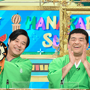 南條庄助　三島達矢