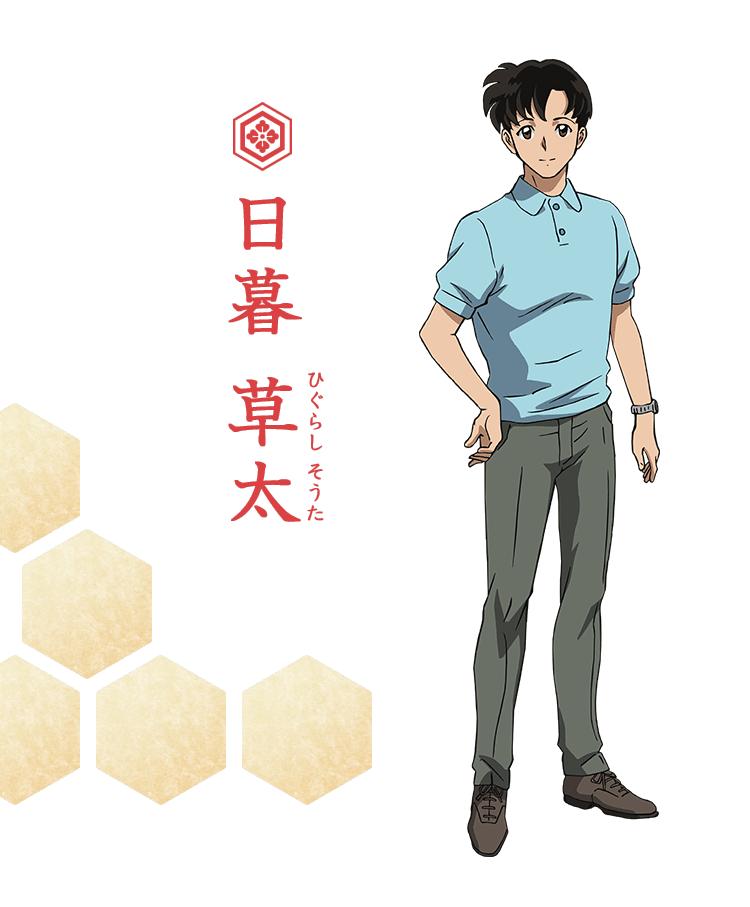 日暮草太（ひぐらしそうた）