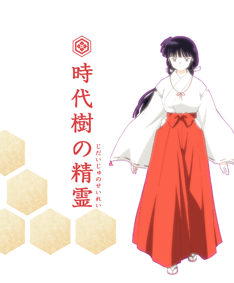 キャラクター 半妖の夜叉姫 読売テレビ 日本テレビ系 キャラクター 半妖の夜叉姫 読売テレビ 日本テレビ系