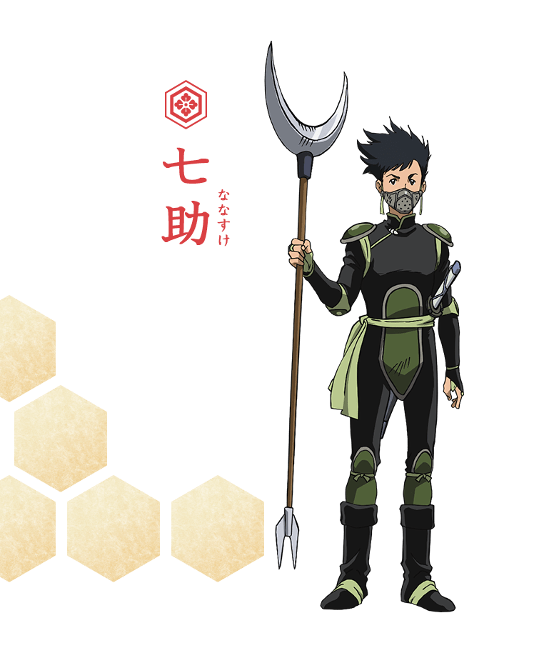 七助（ななすけ）