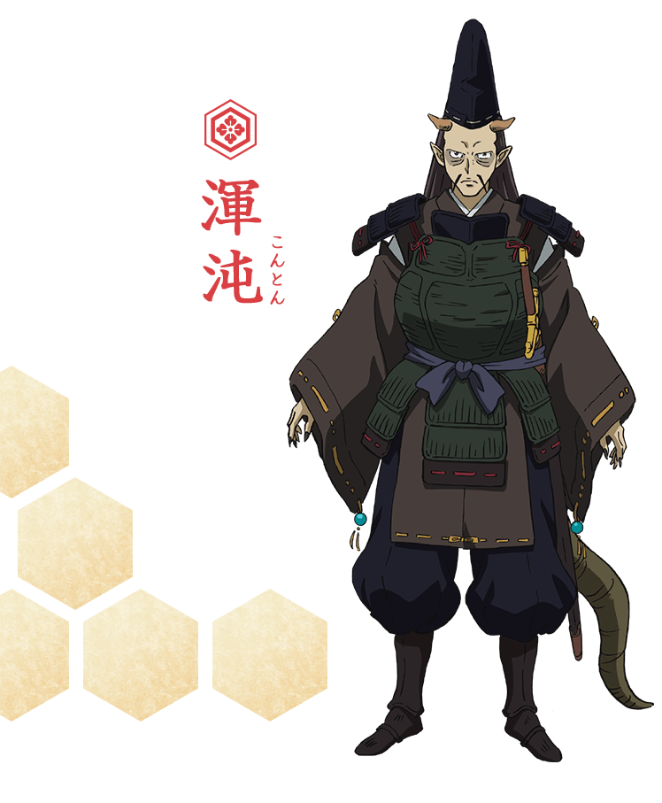 渾沌（こんとん）