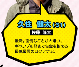 久住 健太（31）／佐藤 隆太