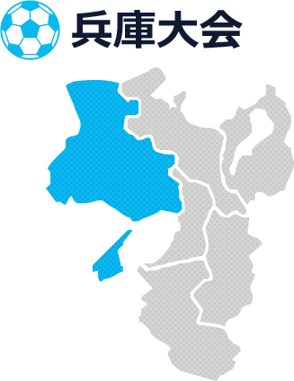 兵庫