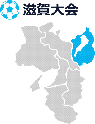 滋賀