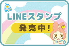 LINEスタンプ発売中！