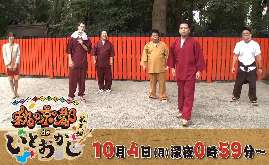 秋の京都deいとおかし　３