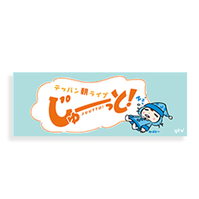 グッズ｜テッパン朝ライブ じゅーっと！｜読売テレビ