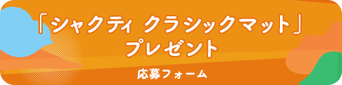 応募フォーム
