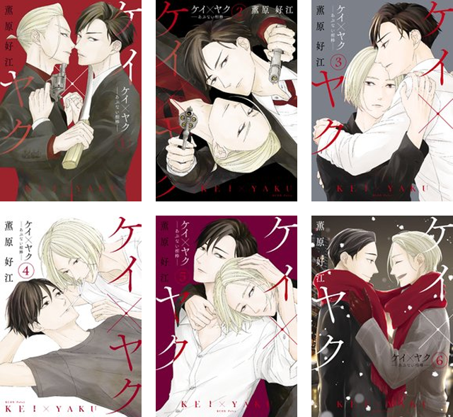 ケイヤク原作書影