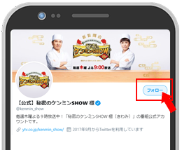 ケンミン秘密のディスカバリー祭り！