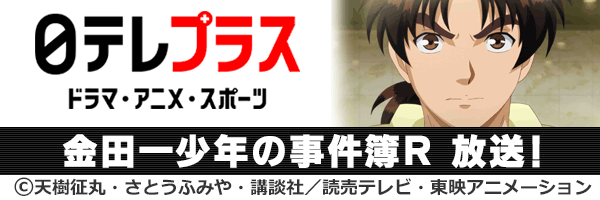 主題歌 金田一少年の事件簿r 読売テレビ