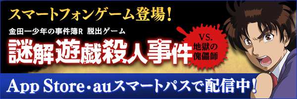 主題歌 金田一少年の事件簿r 読売テレビ