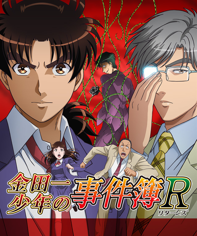 金田一少年の事件簿r 読売テレビ