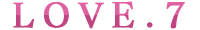 LOVE.7