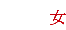 黒い十人の女｜読売テレビ