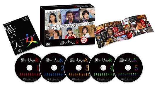 「黒い十人の女」DVD-BOX