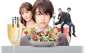 ゆいかと麗子の合コンコーデ ランチ合コン探偵 恋とグルメと謎解きと 読売テレビ