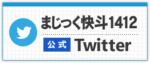 まじっく快斗