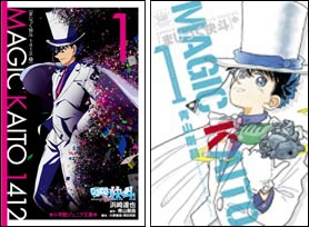 「まじっく快斗原作コミックス」＆「まじっく快斗1412ノベライズ本」