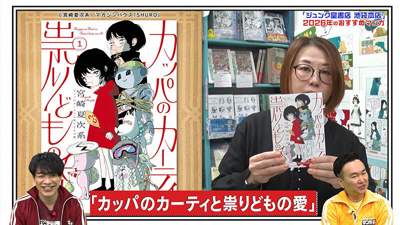 有名書店のマンガ担当に聞いた2026年のおすすめマンガ｜過去の放送内容