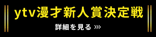 決定戦　詳細をを見る