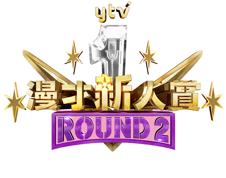 ytv漫才新人賞ROUND2