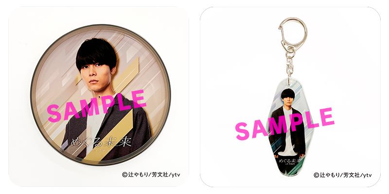 萩原利久 美しい彼 めぐる未来 まとめ売り