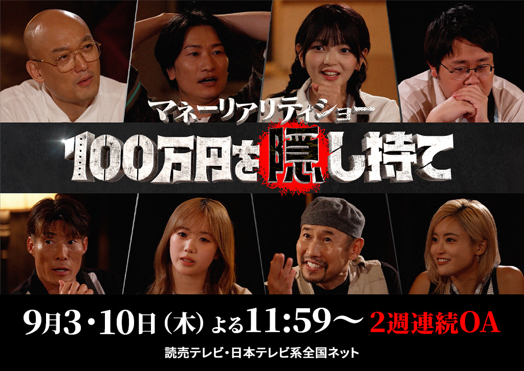 100万円を隠し持て