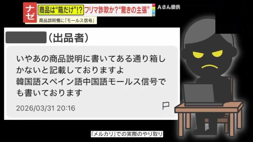 情報ライブ ミヤネ屋｜記事｜【注意】フリマアプリで格安iPhone購入も